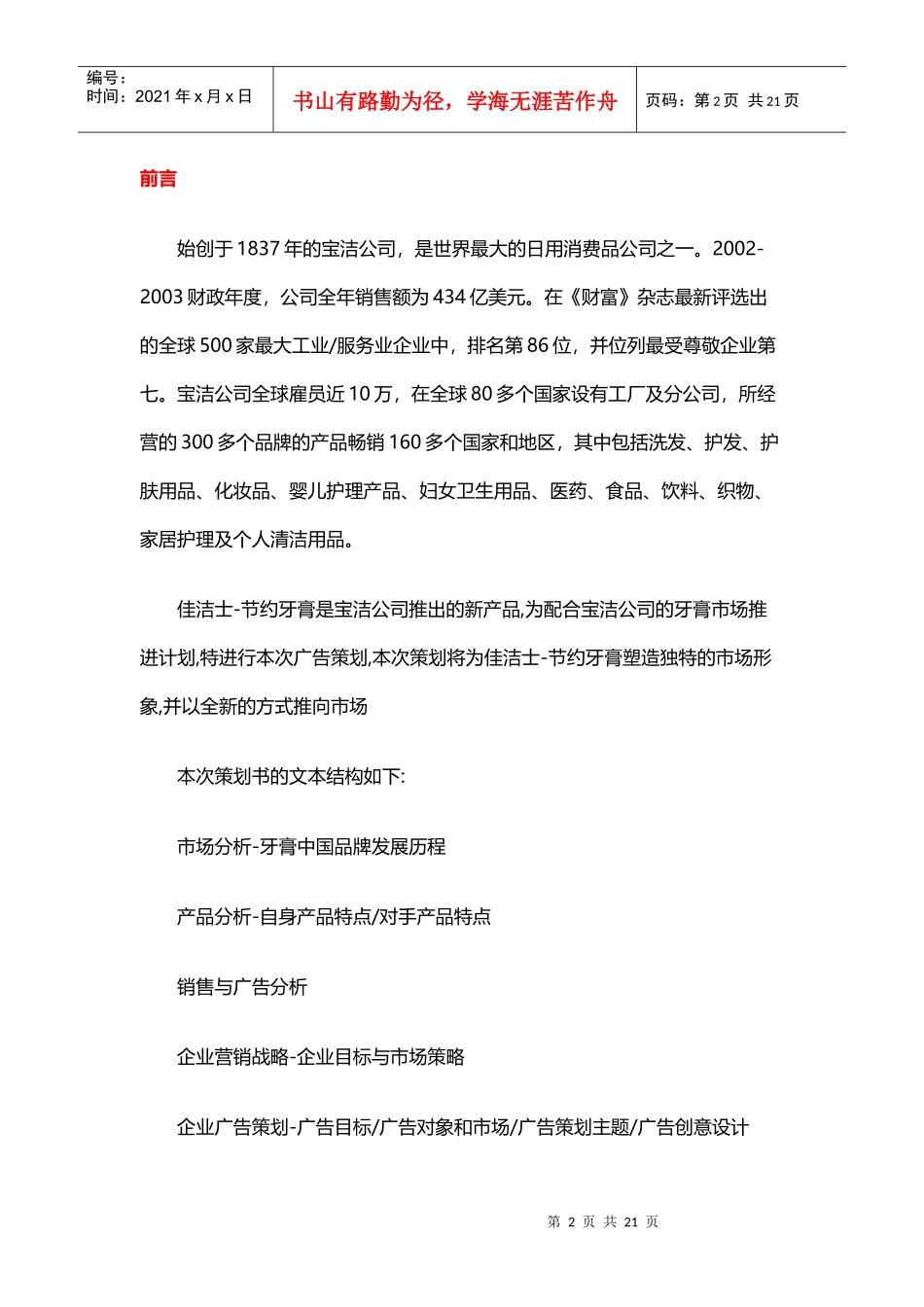佳洁士牙膏营销策划方案（20_第2页