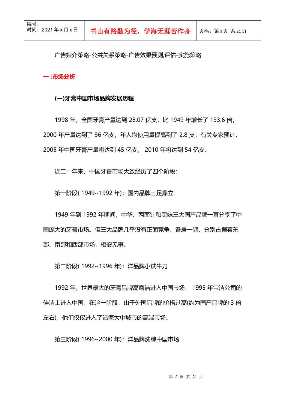 佳洁士牙膏营销策划方案（20_第3页