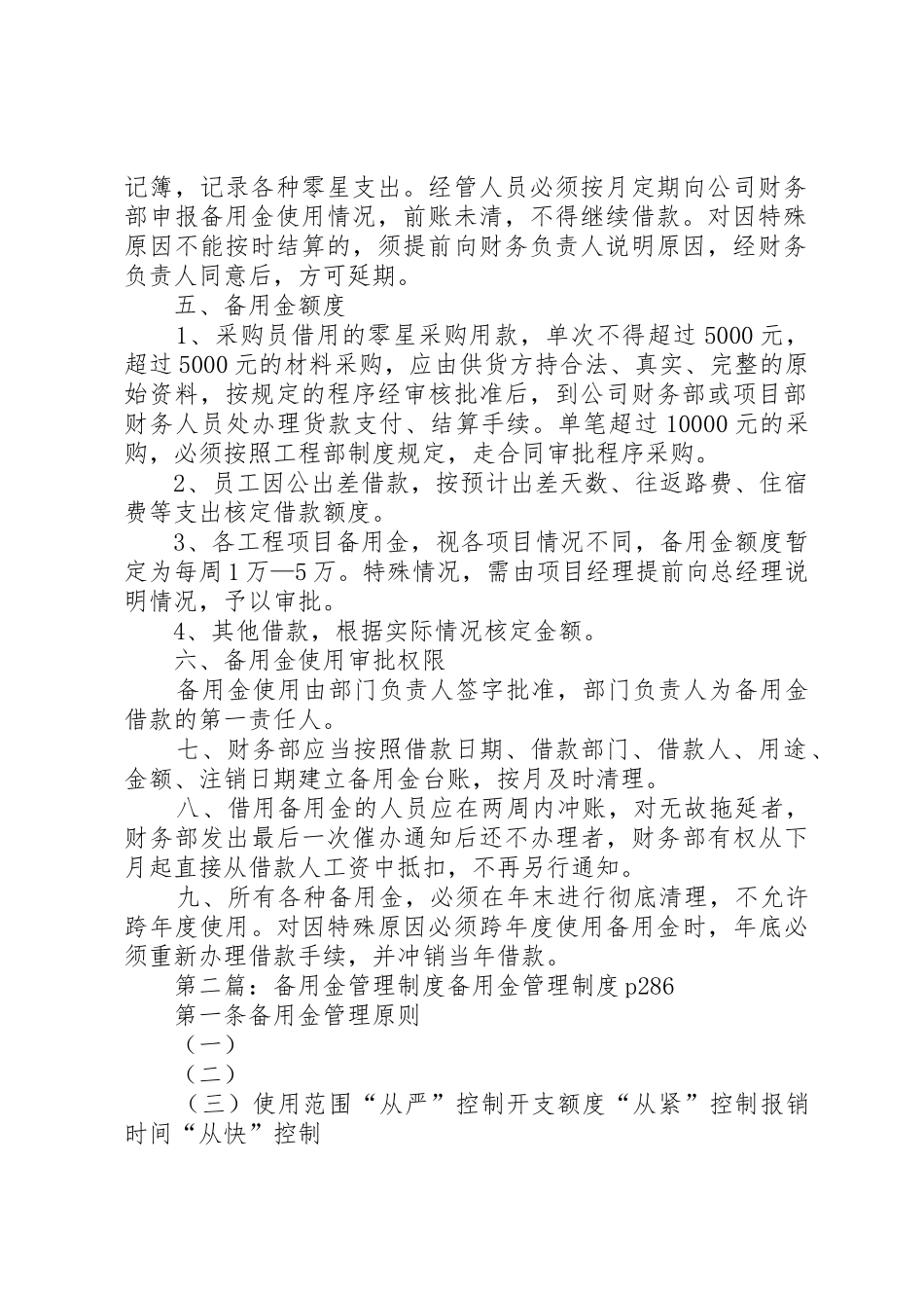 备用金管理规章制度__第2页