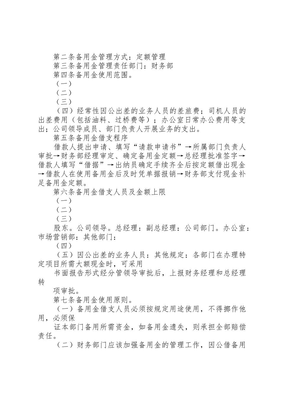 备用金管理规章制度__第3页
