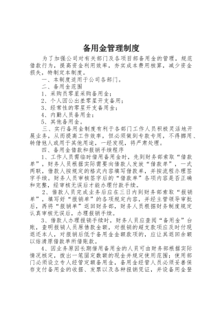 备用金管理规章制度_
