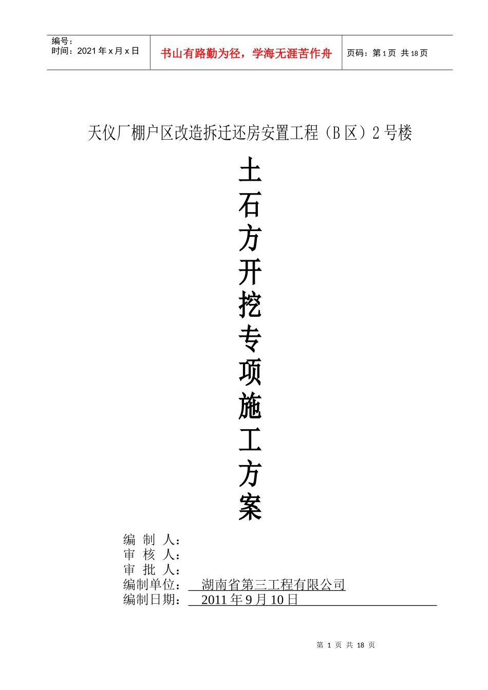土石方开挖专项施工方案_第1页