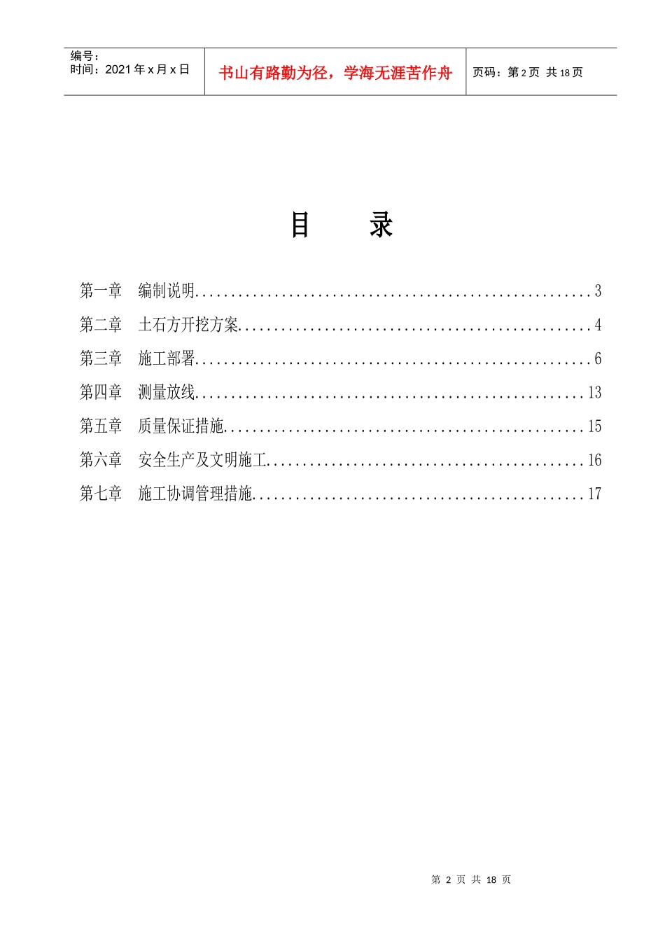土石方开挖专项施工方案_第2页