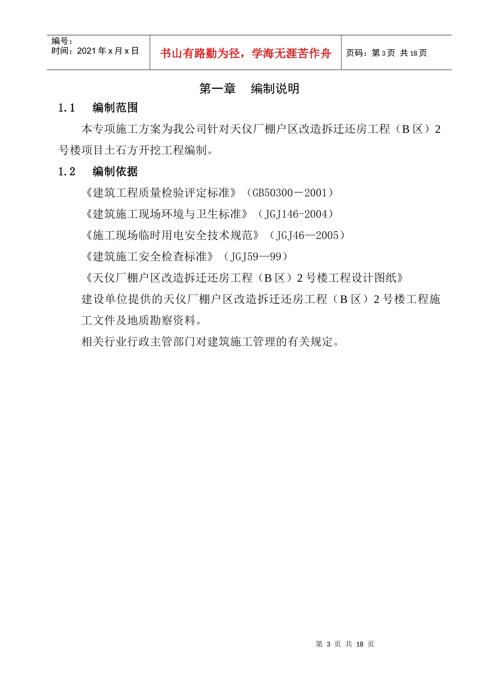 土石方开挖专项施工方案_第3页