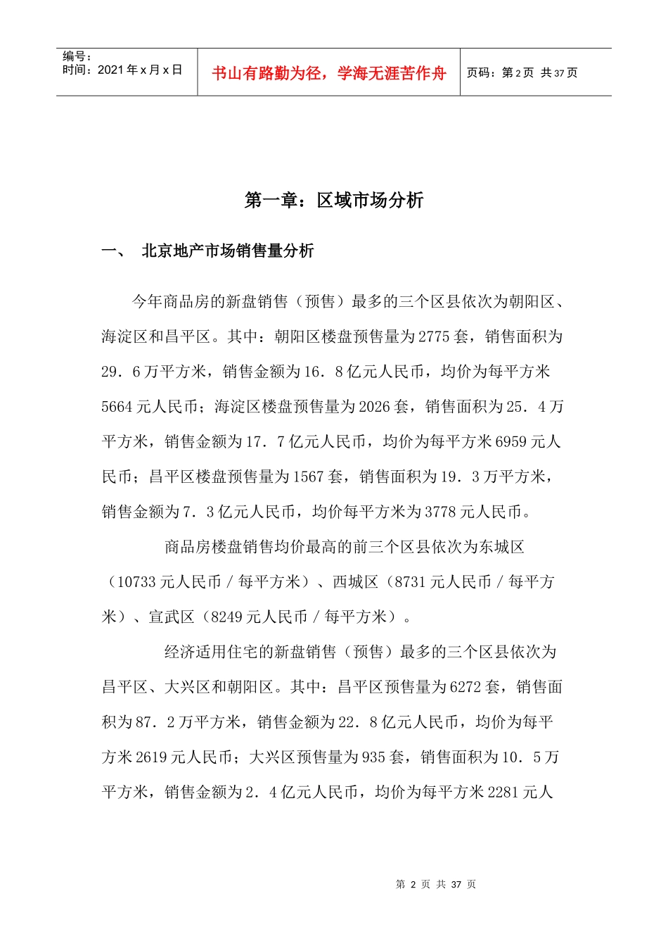 北京房地产市场区域分析_第2页