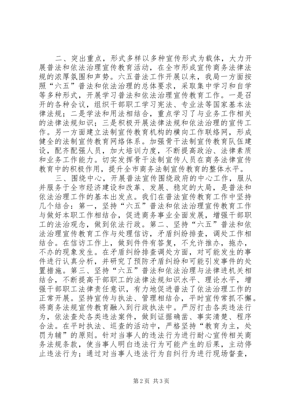 商务局六五普法工作总结_第2页