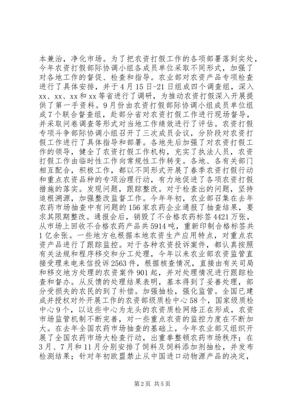 农资打假专项斗争工作总结_第2页