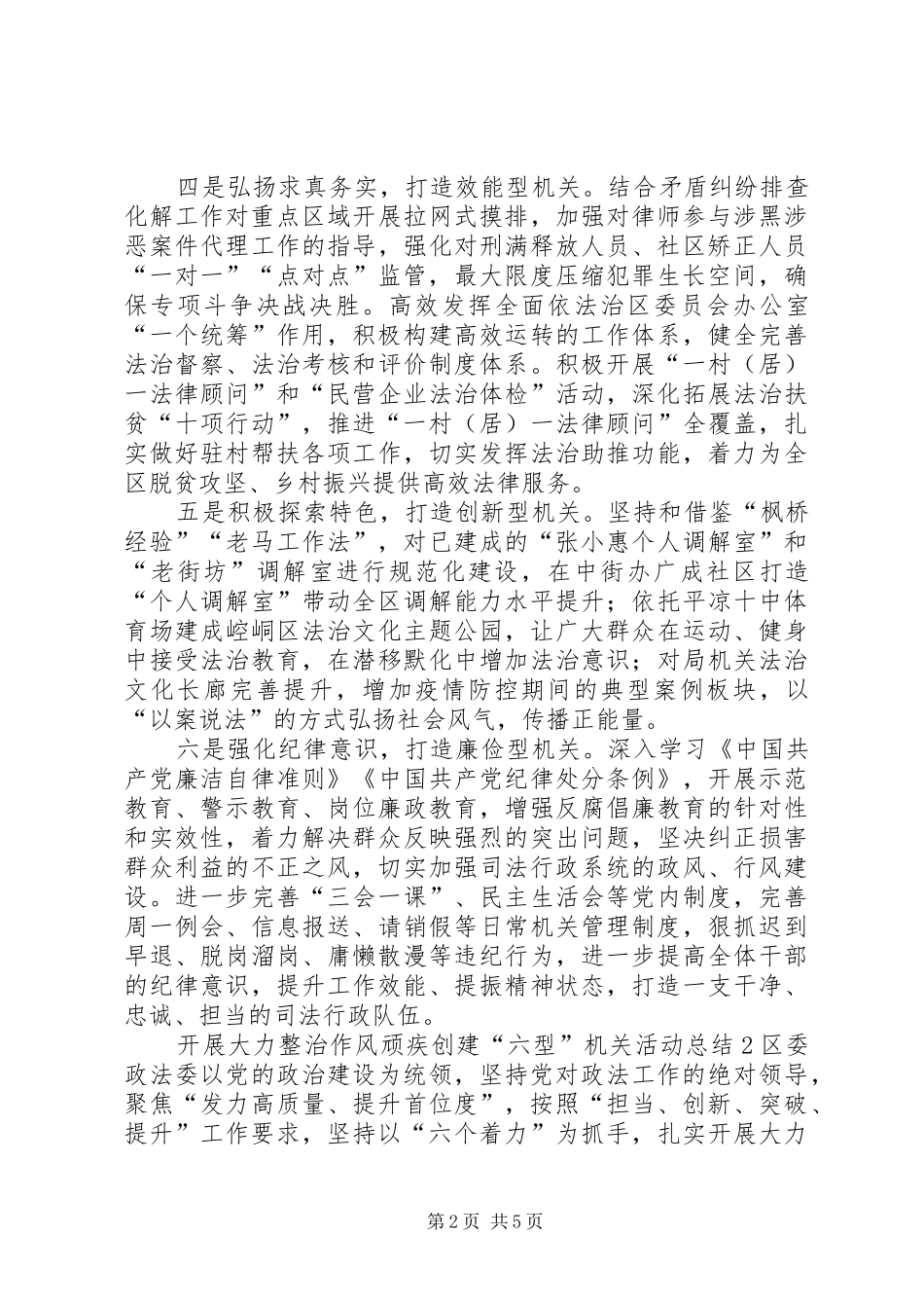 开展大力整治作风顽疾创建“六型”机关活动总结3篇_第2页