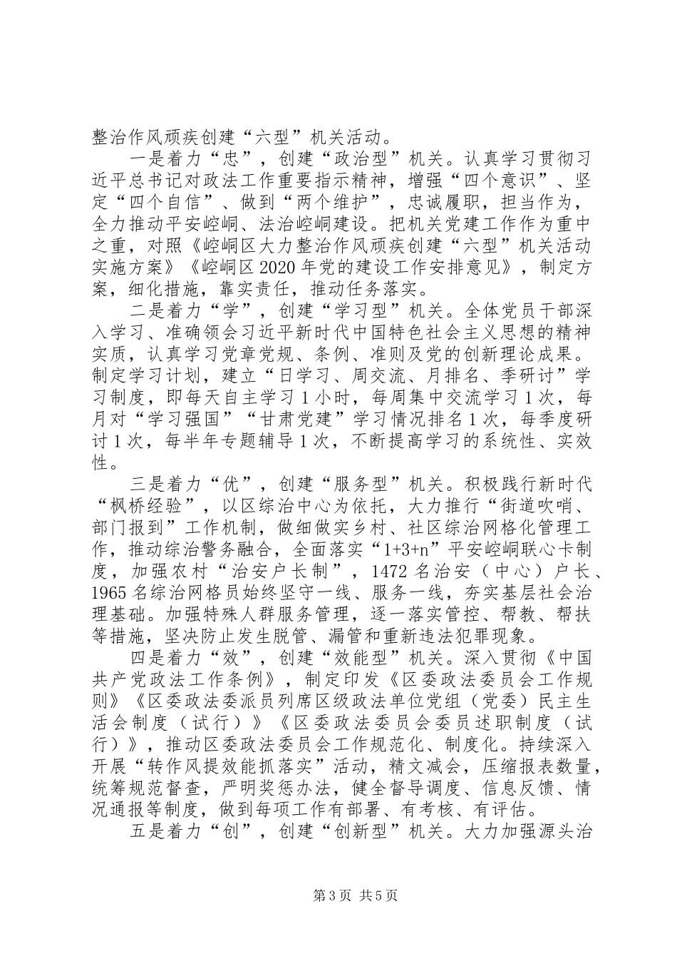 开展大力整治作风顽疾创建“六型”机关活动总结3篇_第3页