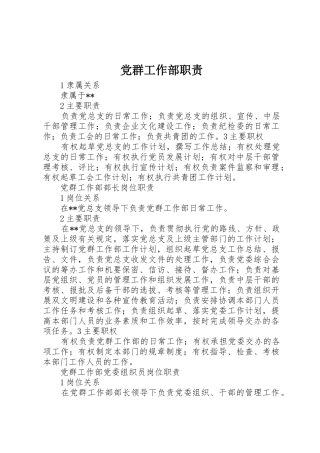 党群工作部职责要求 