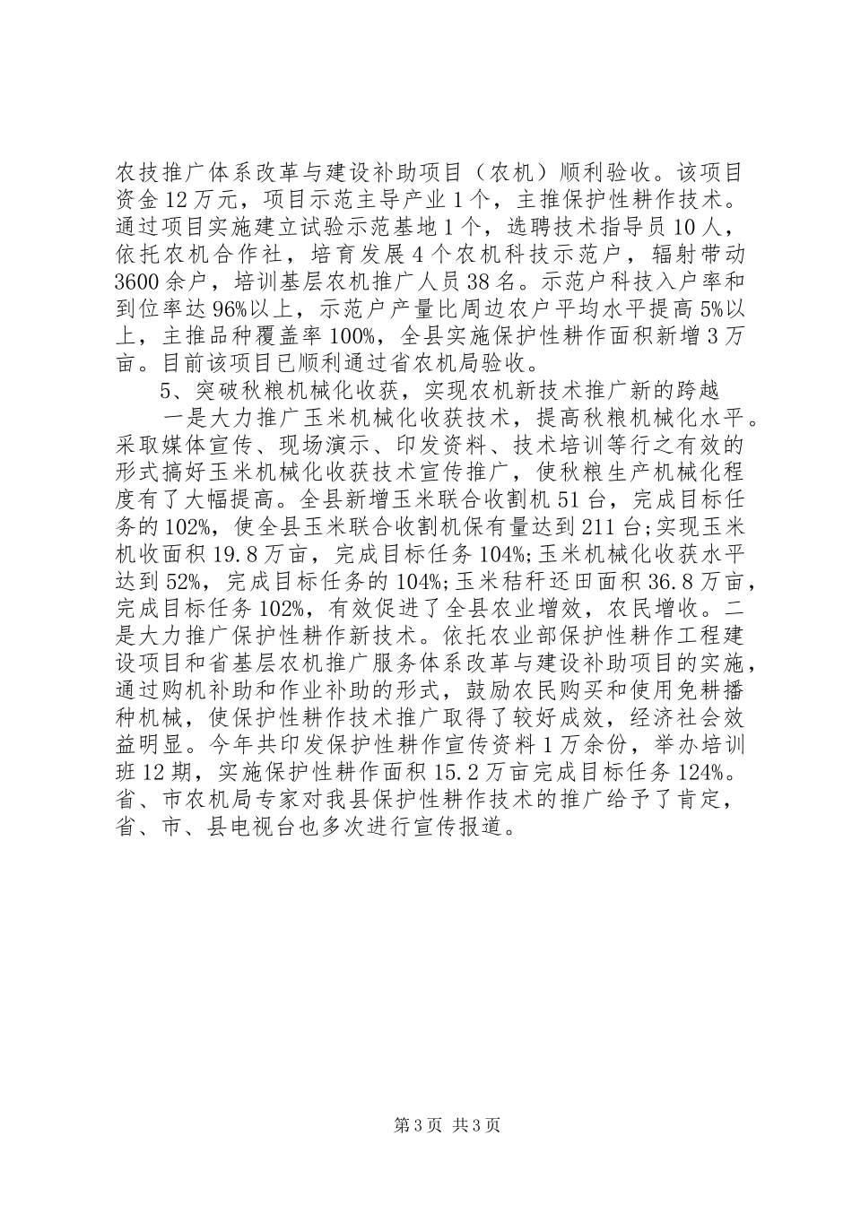 农机局办公室工作总结_第3页