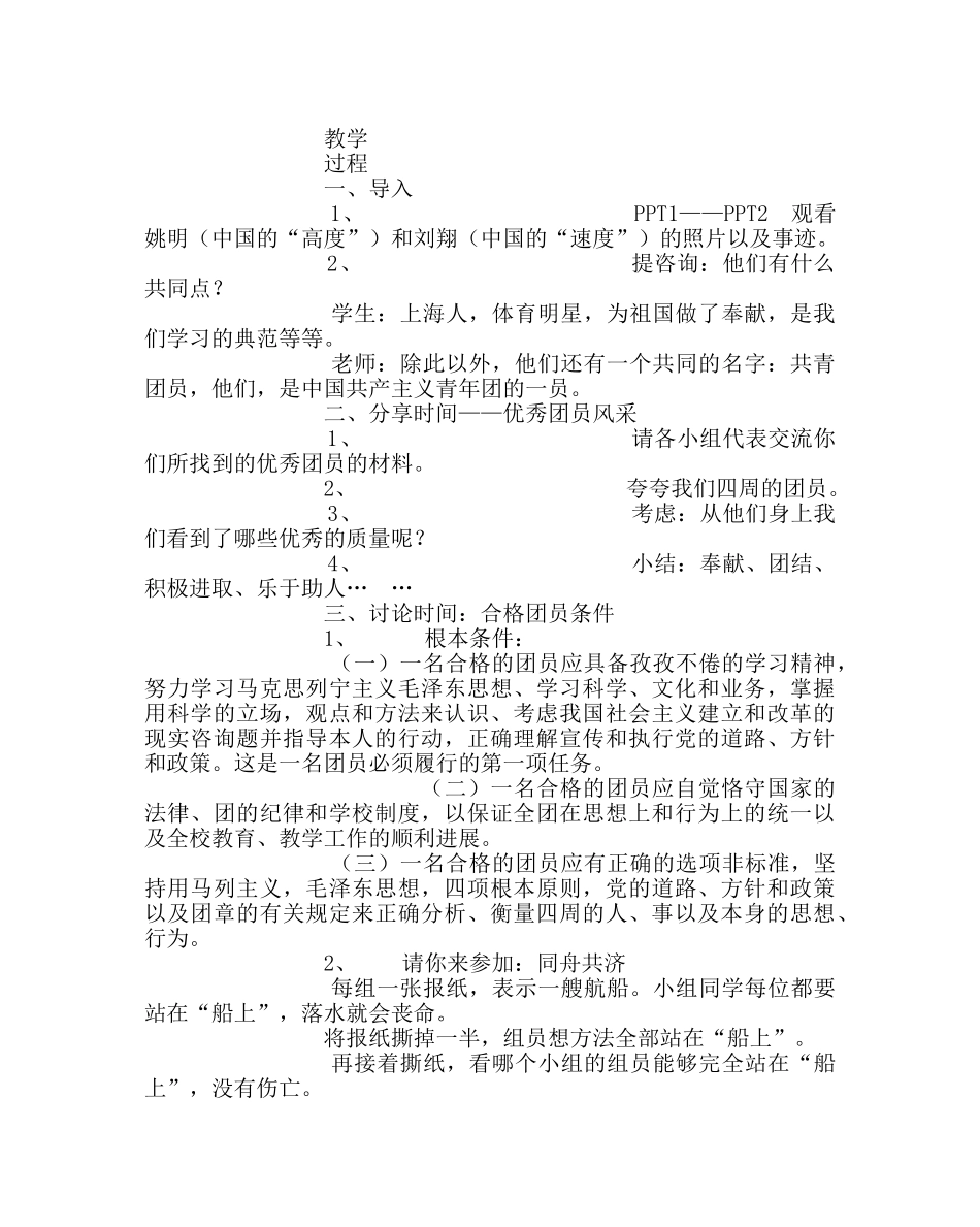 团委工作范文团课教案青春的风采 _第2页