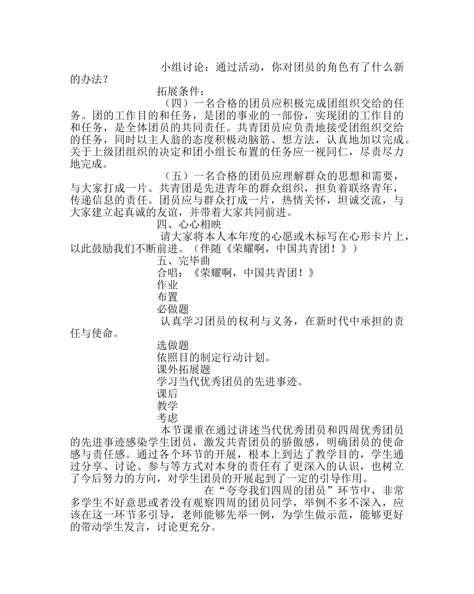 团委工作范文团课教案青春的风采 _第3页