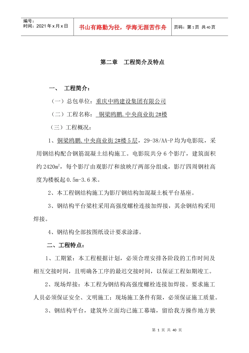 2#楼电影院钢结构专项施工方案_第3页