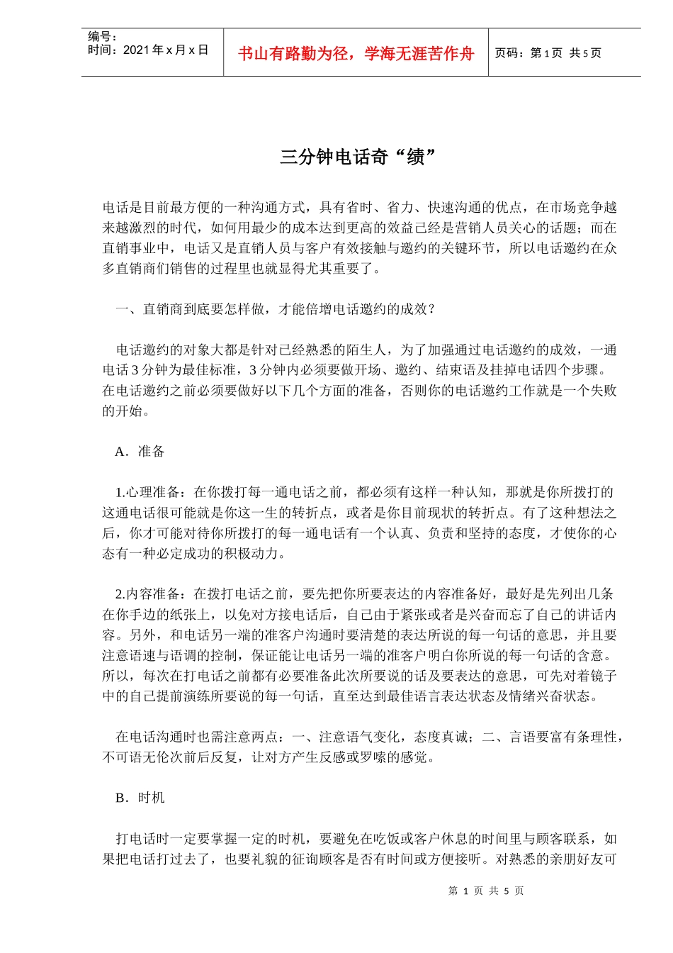 三分钟电话奇绩_第1页