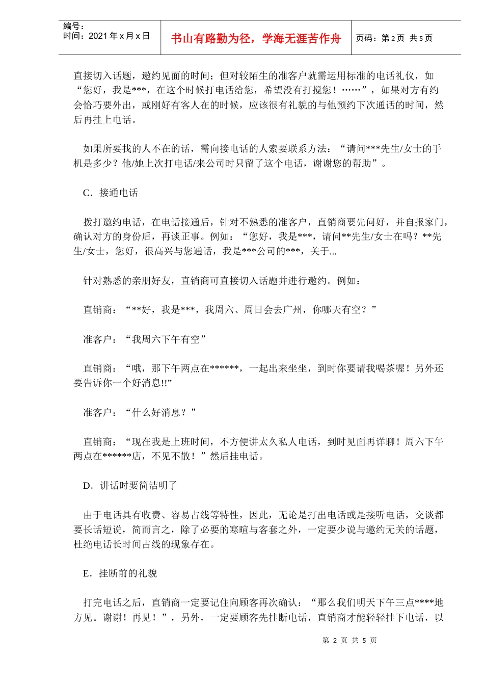 三分钟电话奇绩_第2页