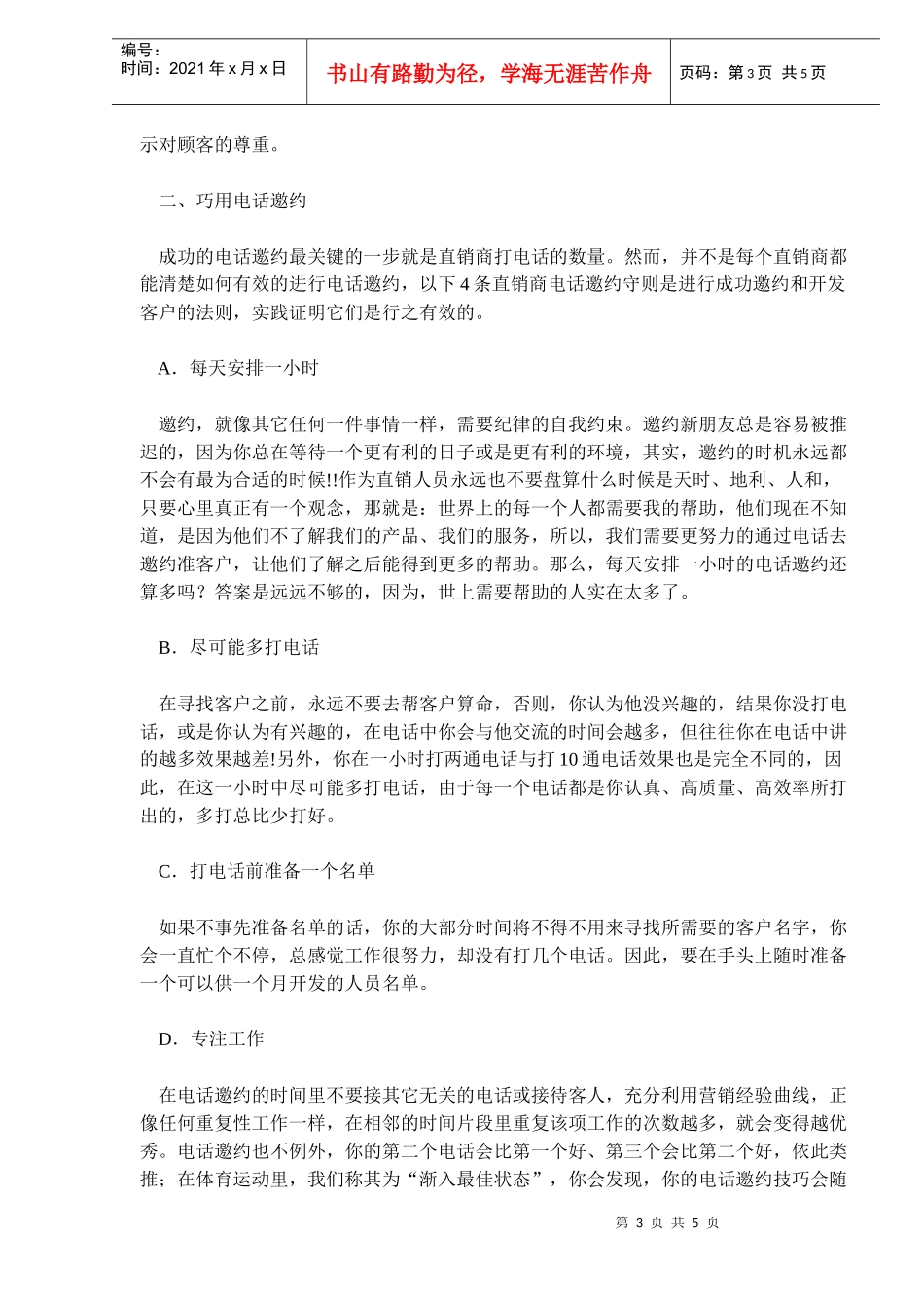 三分钟电话奇绩_第3页