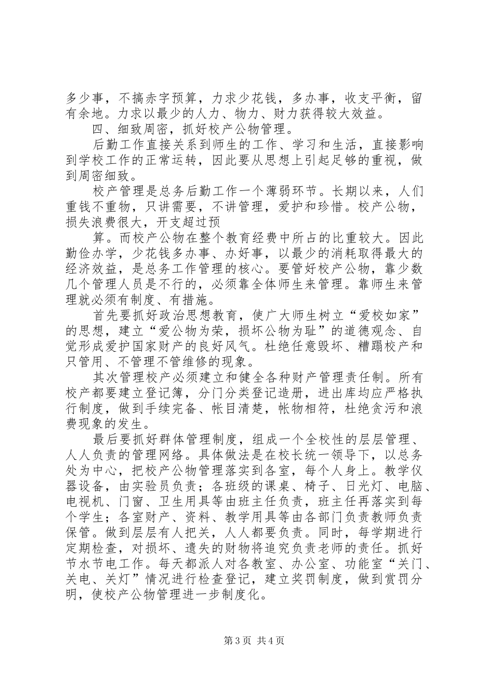 开展“提高服务意识做好岗位工作”专题活动学习讨论总结_第3页