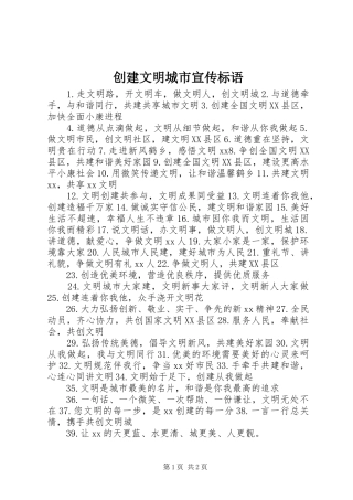 创建文明城市标语大全