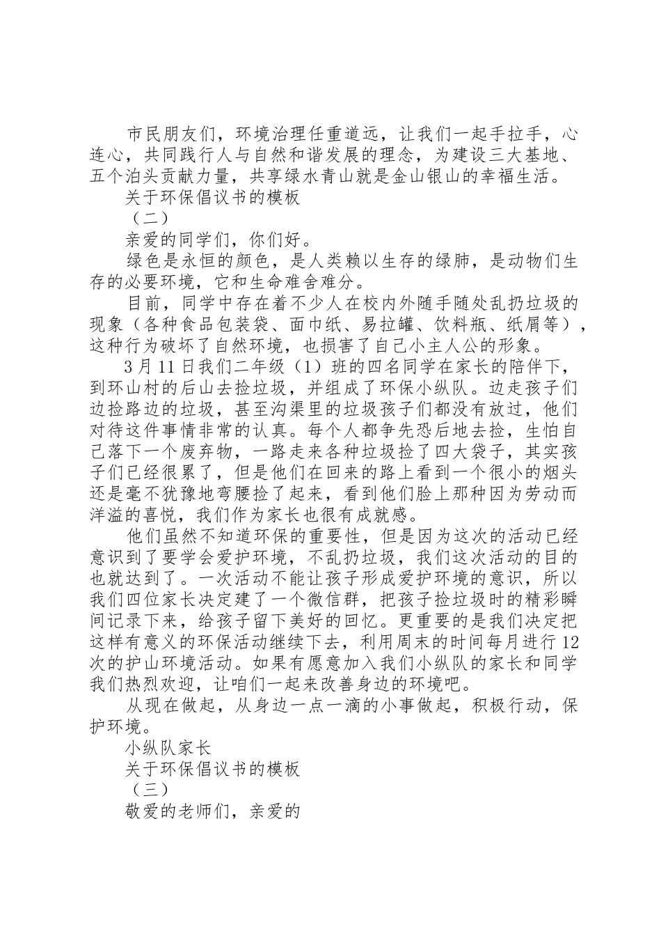 关于环保倡议书范文的模板_第2页