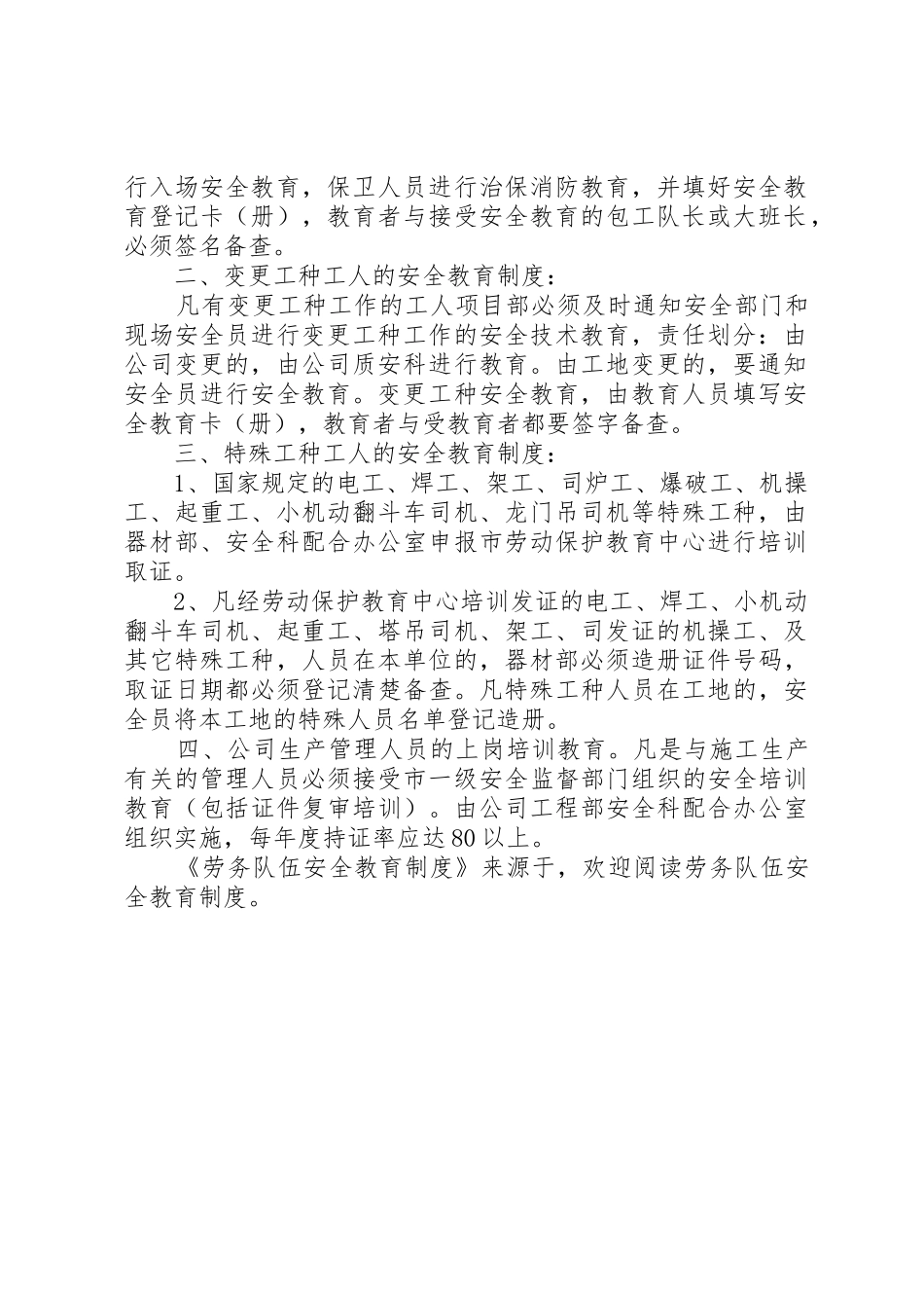 劳务队伍安全教育规章制度细则_第2页