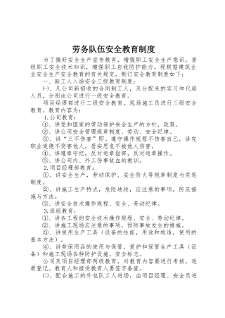 劳务队伍安全教育规章制度细则