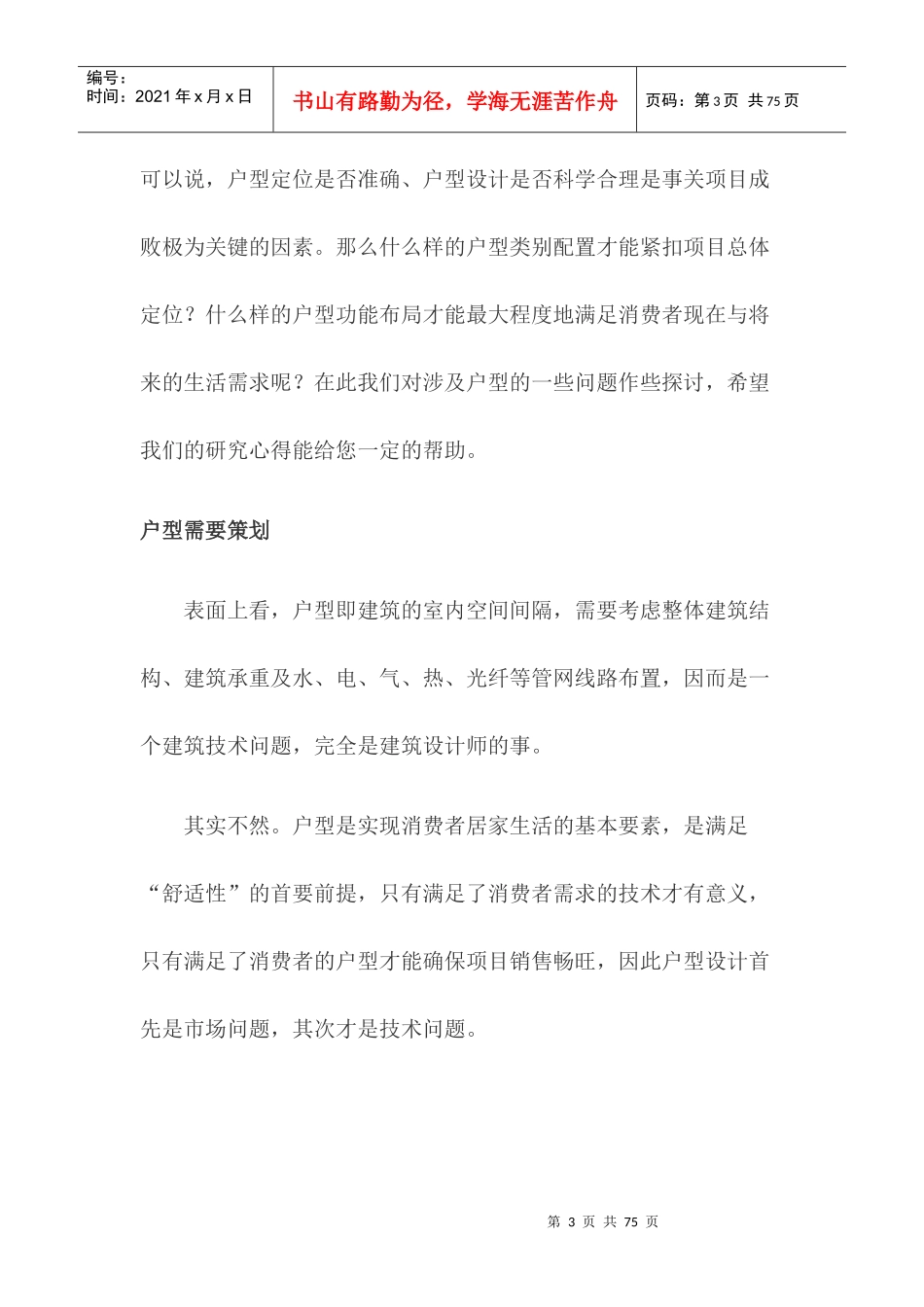 地产营销总监进阶培训_第3页