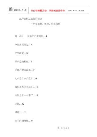 地产营销总监进阶培训