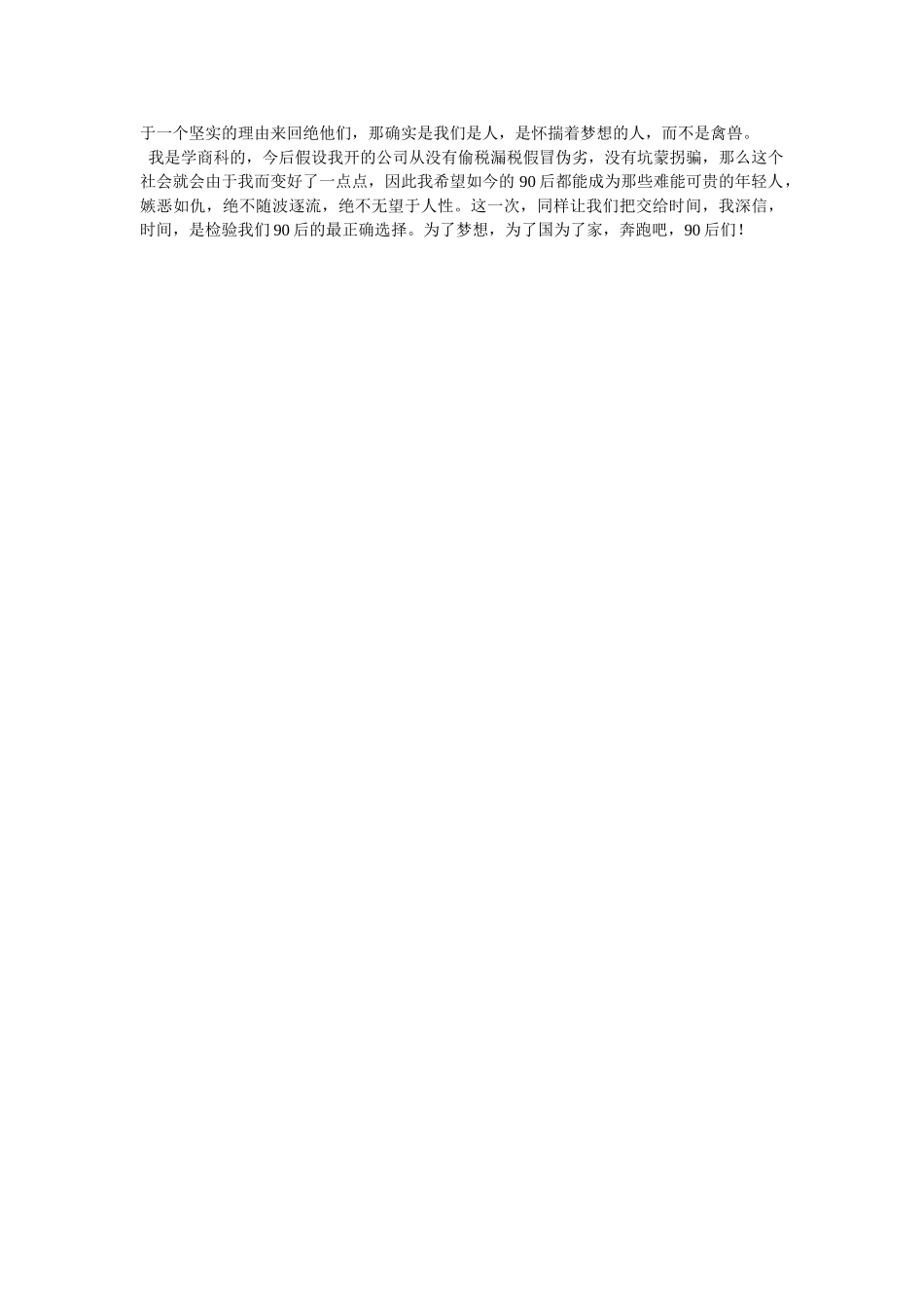 说说我ۥ们90后作文 _第3页