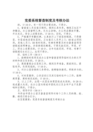党委系统督查规章制度及考核办法 