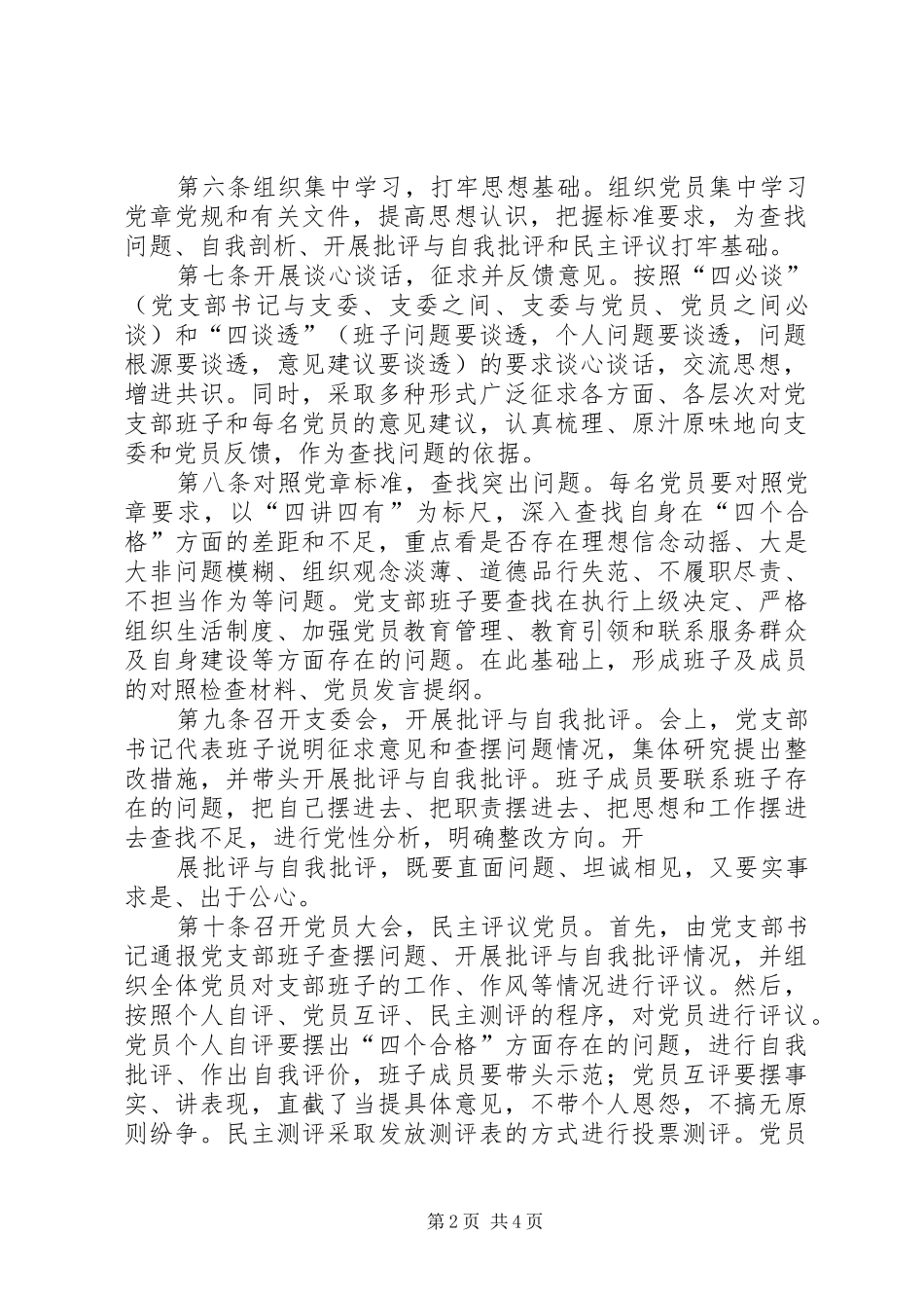 党支部标准化规范化建设—“主题党日”规章制度实施细则(试行)  (2)_第2页