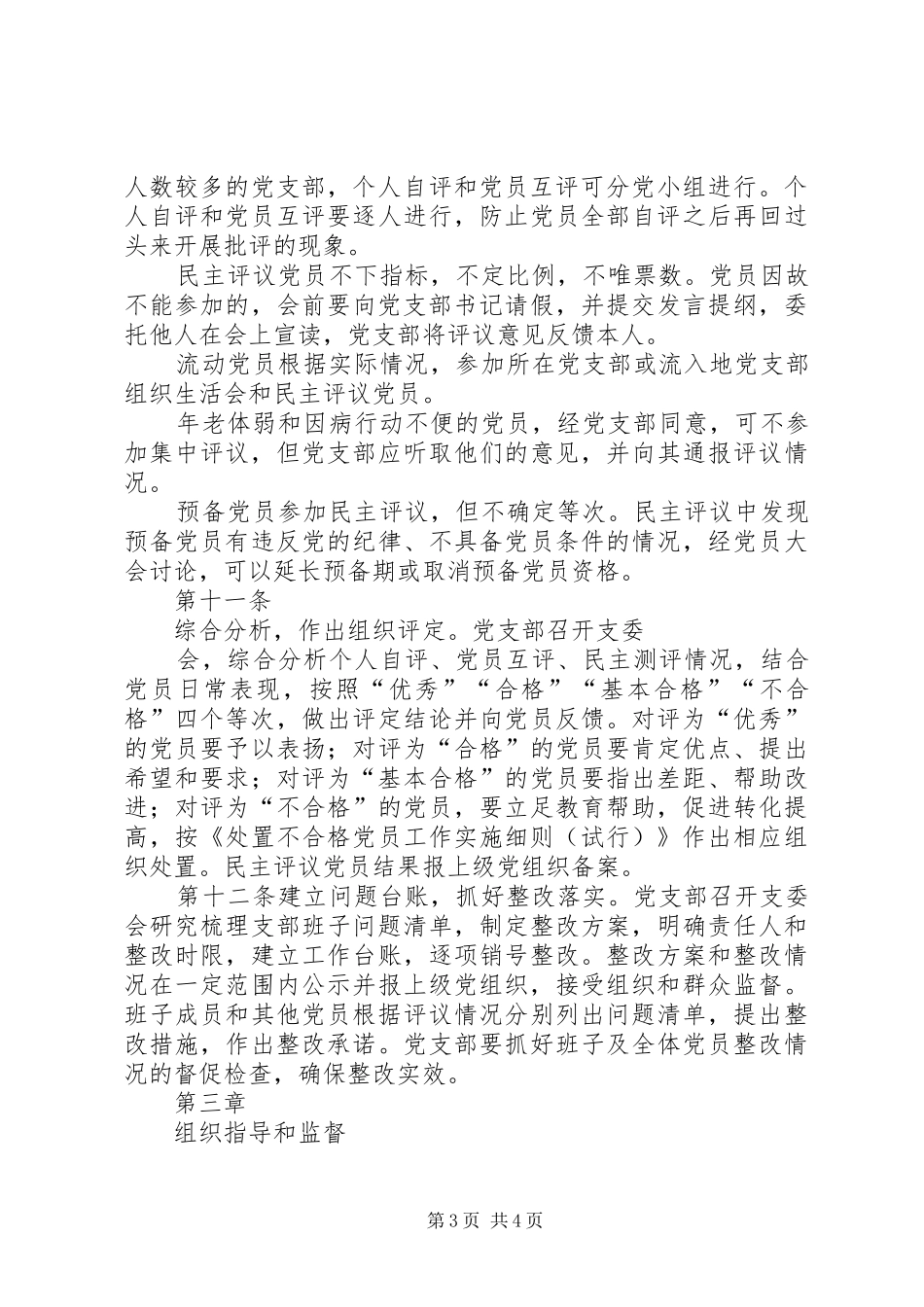 党支部标准化规范化建设—“主题党日”规章制度实施细则(试行)  (2)_第3页