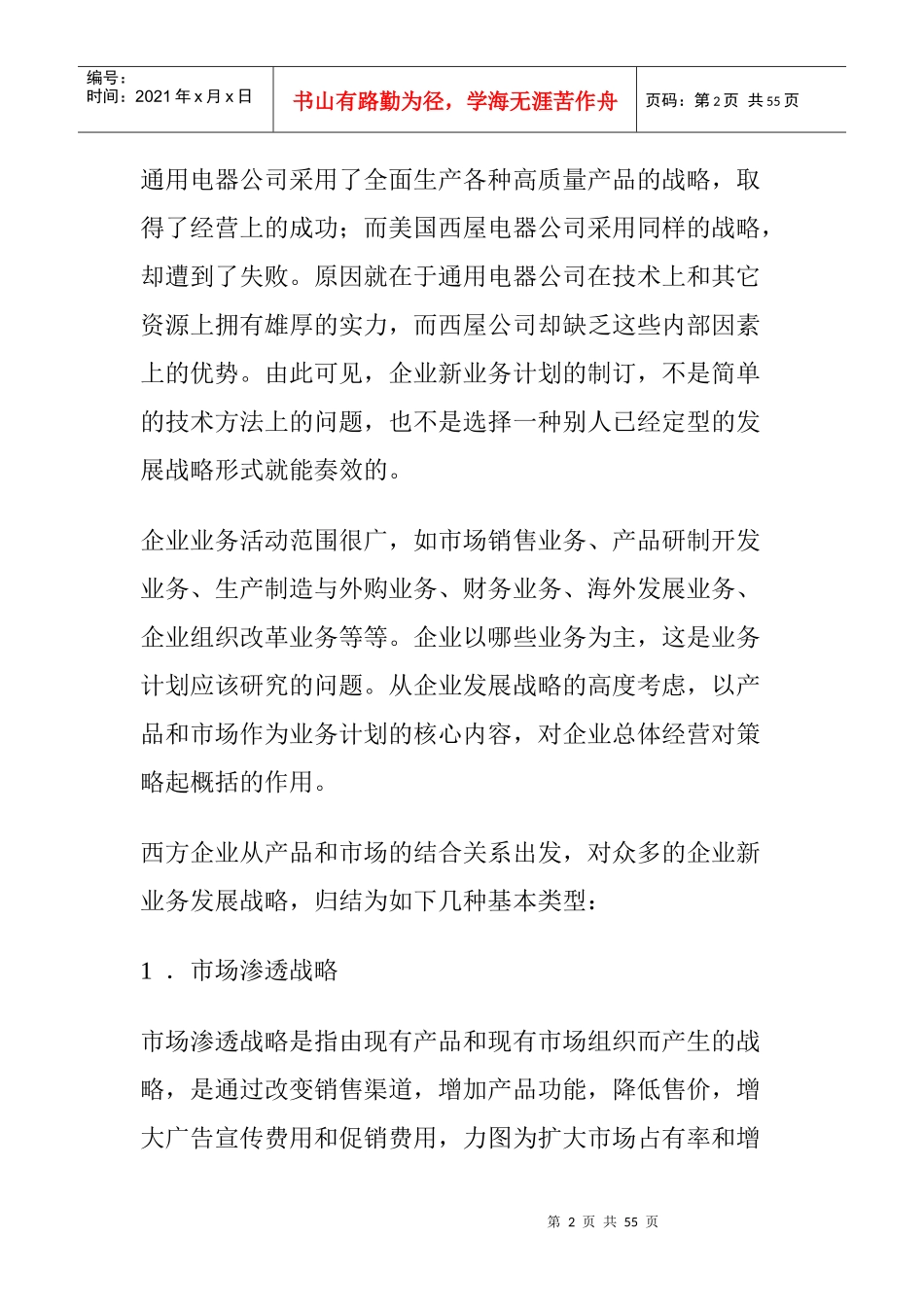 企业新业务计划的实质及内容_第2页