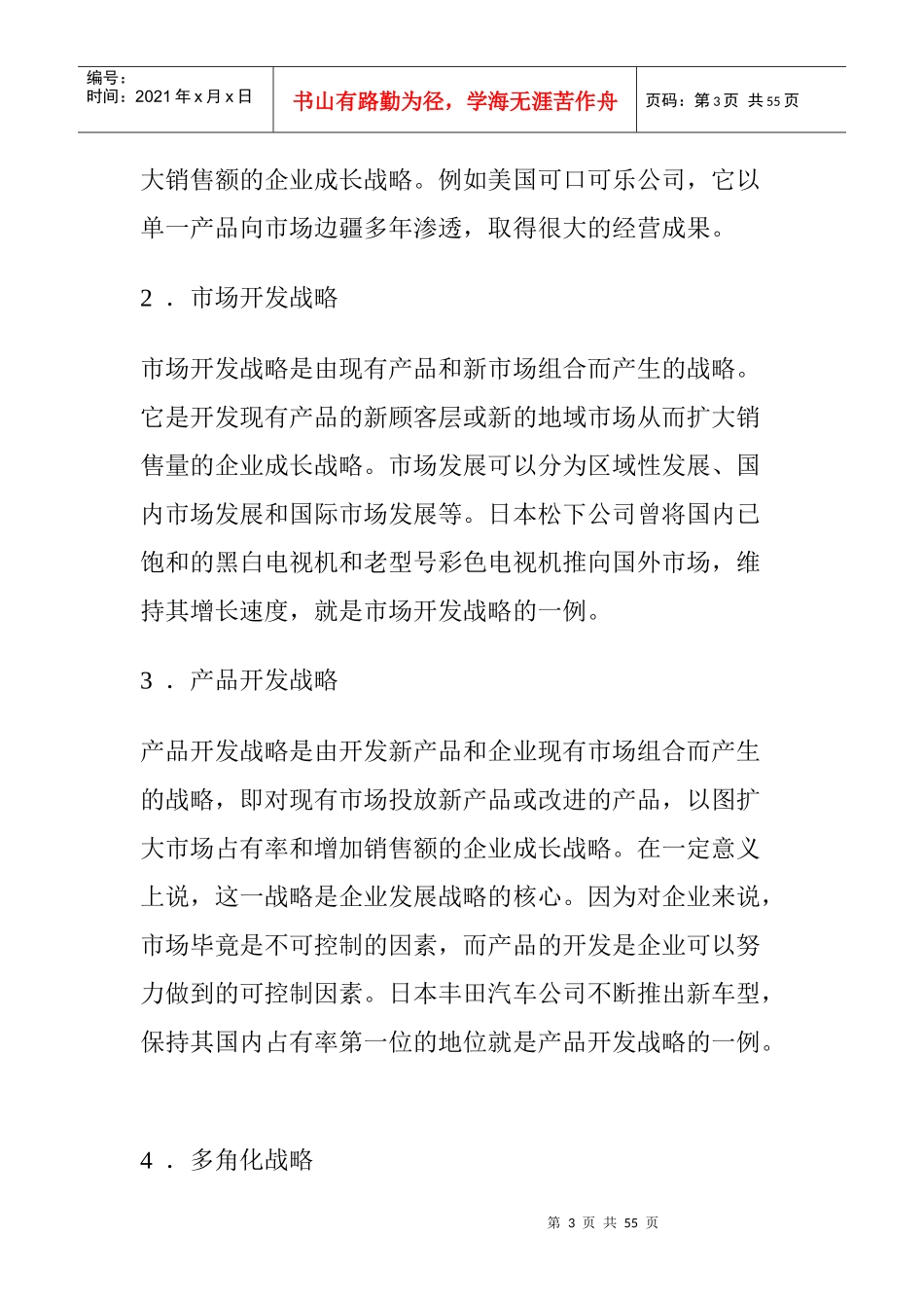 企业新业务计划的实质及内容_第3页