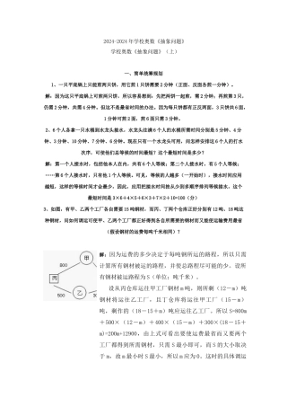 2024-2024年小学奥数《抽象问题》