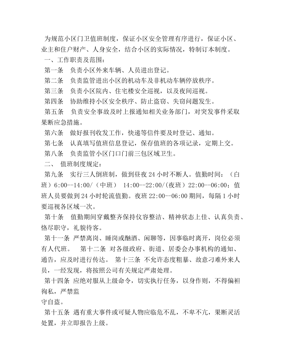 小区门卫值班制度2 _第2页