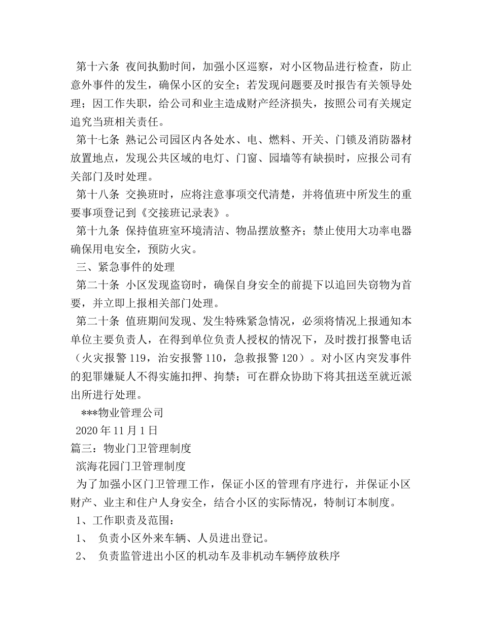 小区门卫值班制度2 _第3页