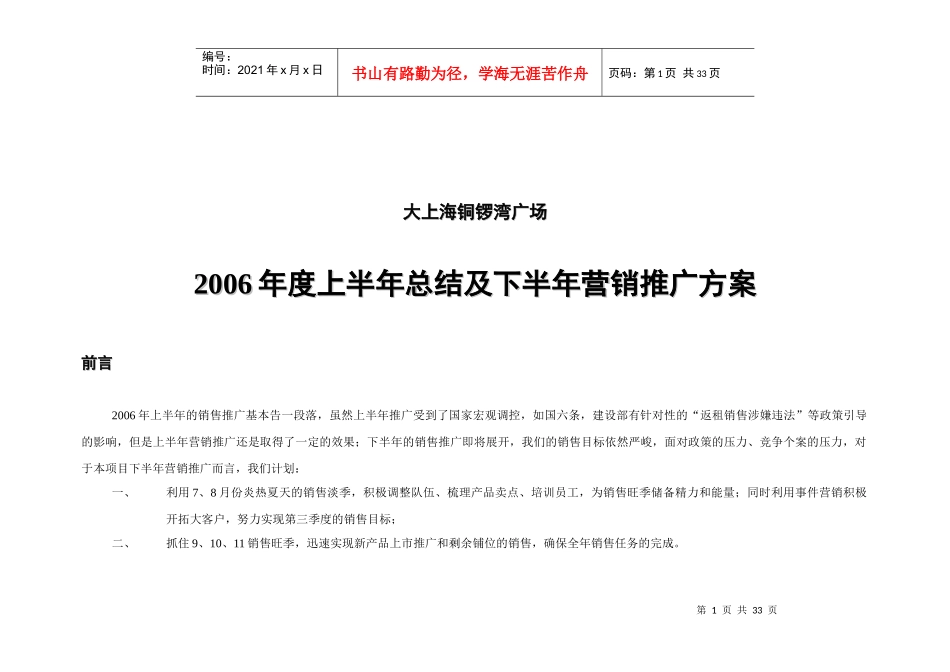 XXXX年大上海城下半年营销推广方案0703(定稿)_第1页