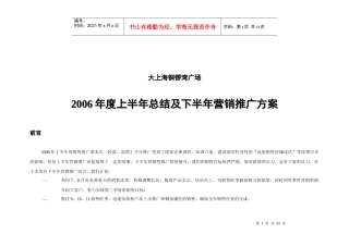 XXXX年大上海城下半年营销推广方案0703(定稿)