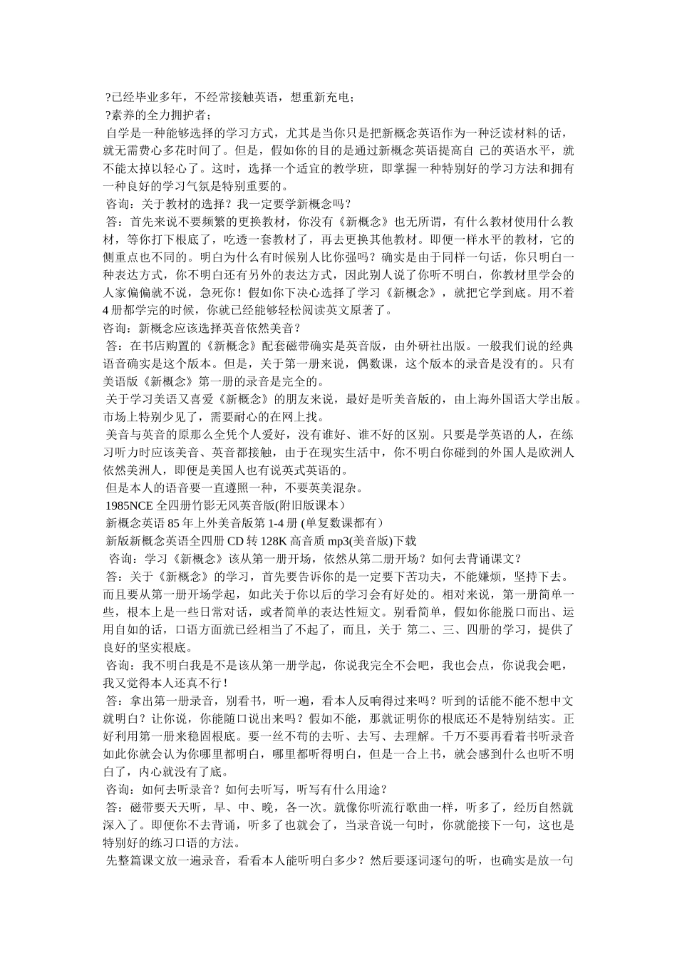 新概念英语第三册mp3附带lrc(英音版)打包下载 _第3页