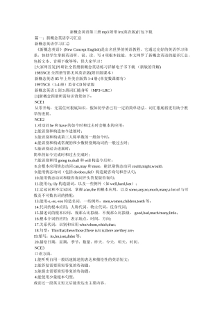 新概念英语第三册mp3附带lrc(英音版)打包下载 