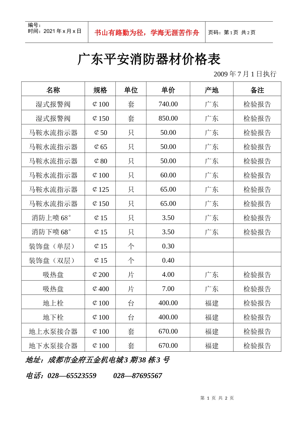 广东平安消防器材价格表doc-广东平安消防器材价格表_第1页