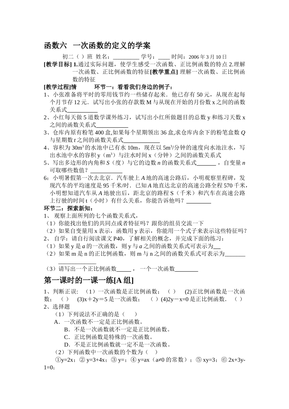 一次函数练习题及学案华师大版 _第1页