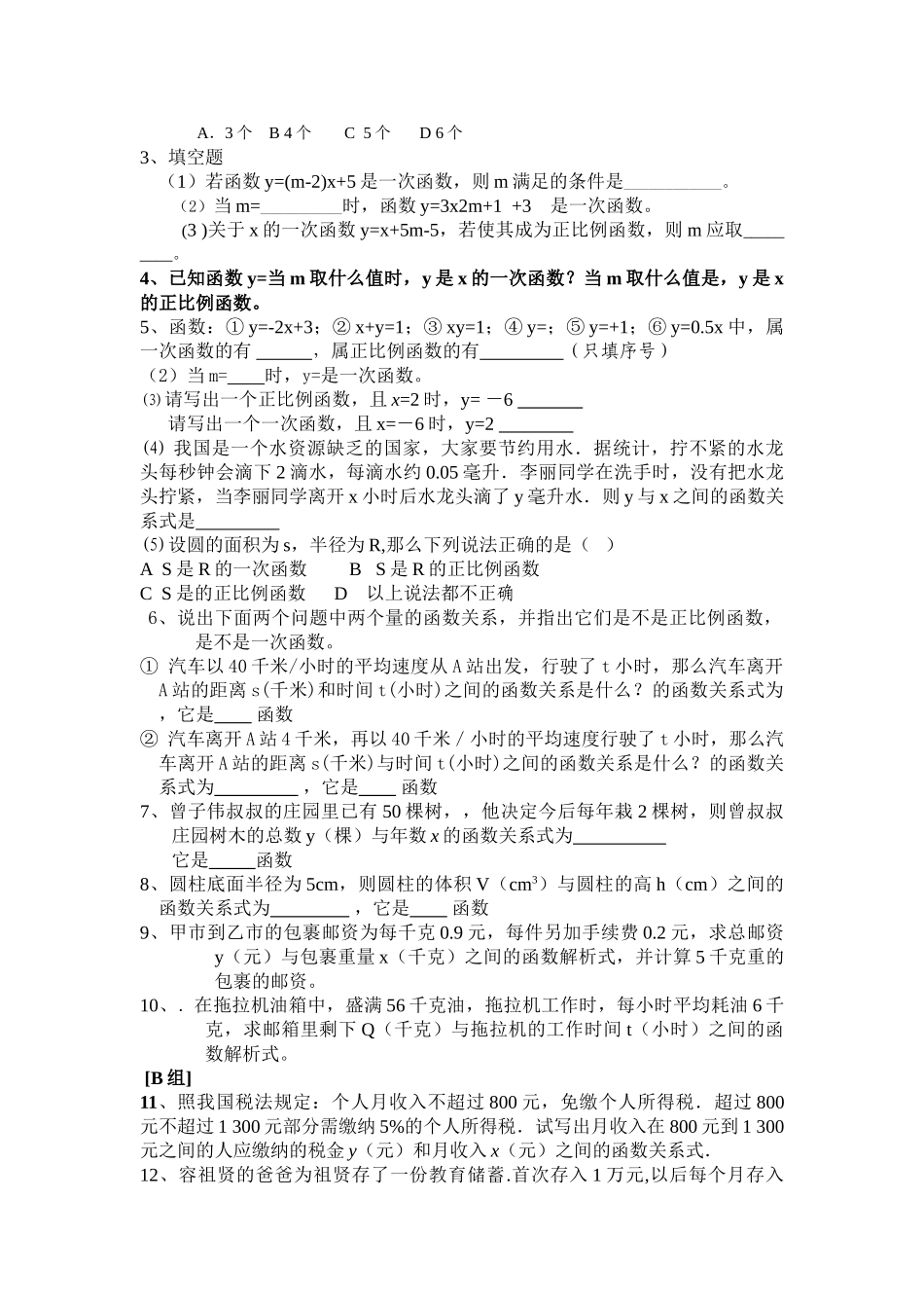 一次函数练习题及学案华师大版 _第2页