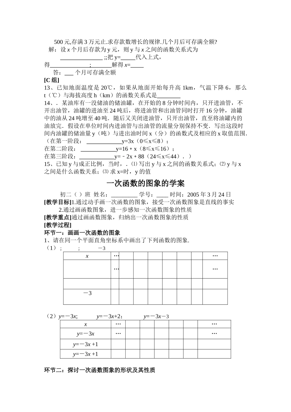 一次函数练习题及学案华师大版 _第3页