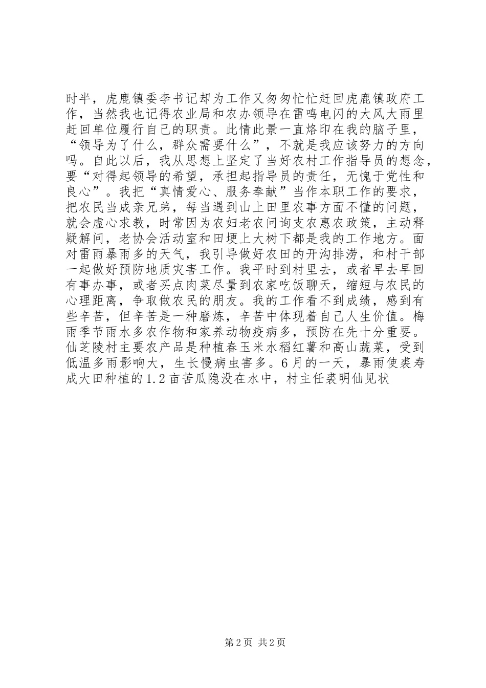 农村工作指导员半年的工作总结范文_第2页