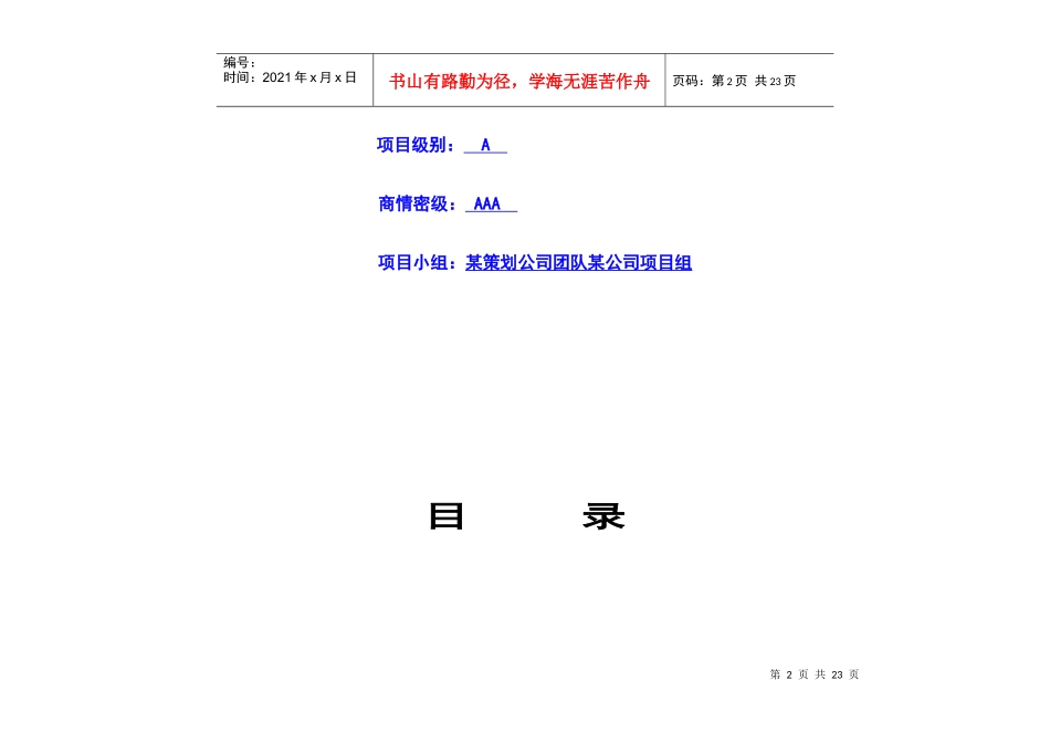 市场调研方案_第2页