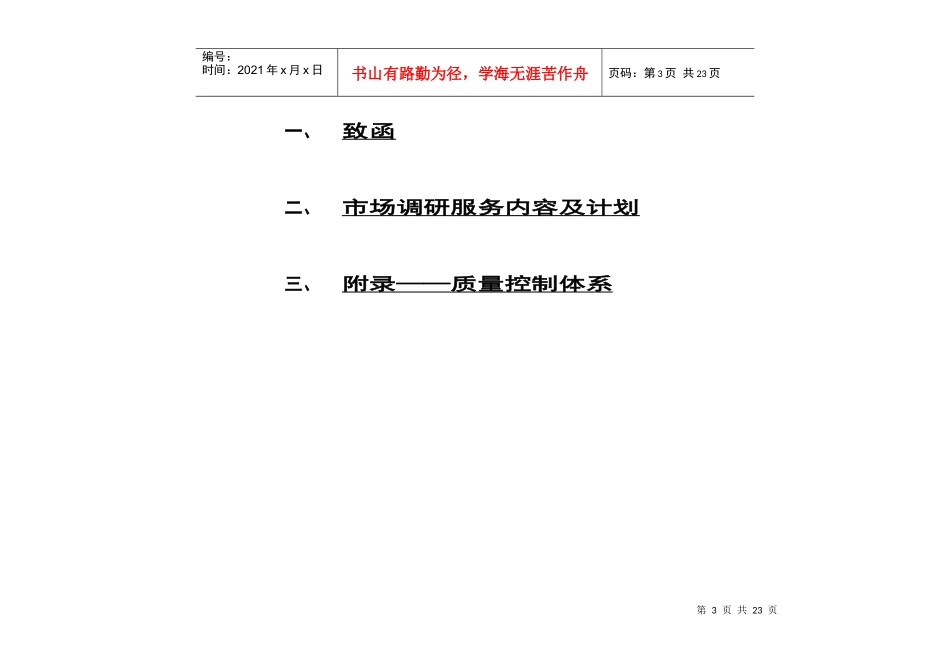 市场调研方案_第3页