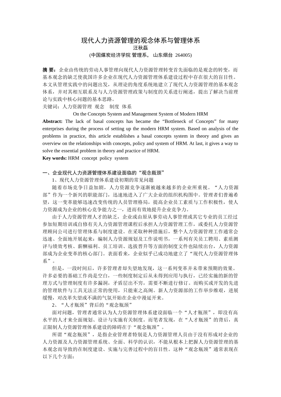现代人力资源管理的观念与管理体系_第1页