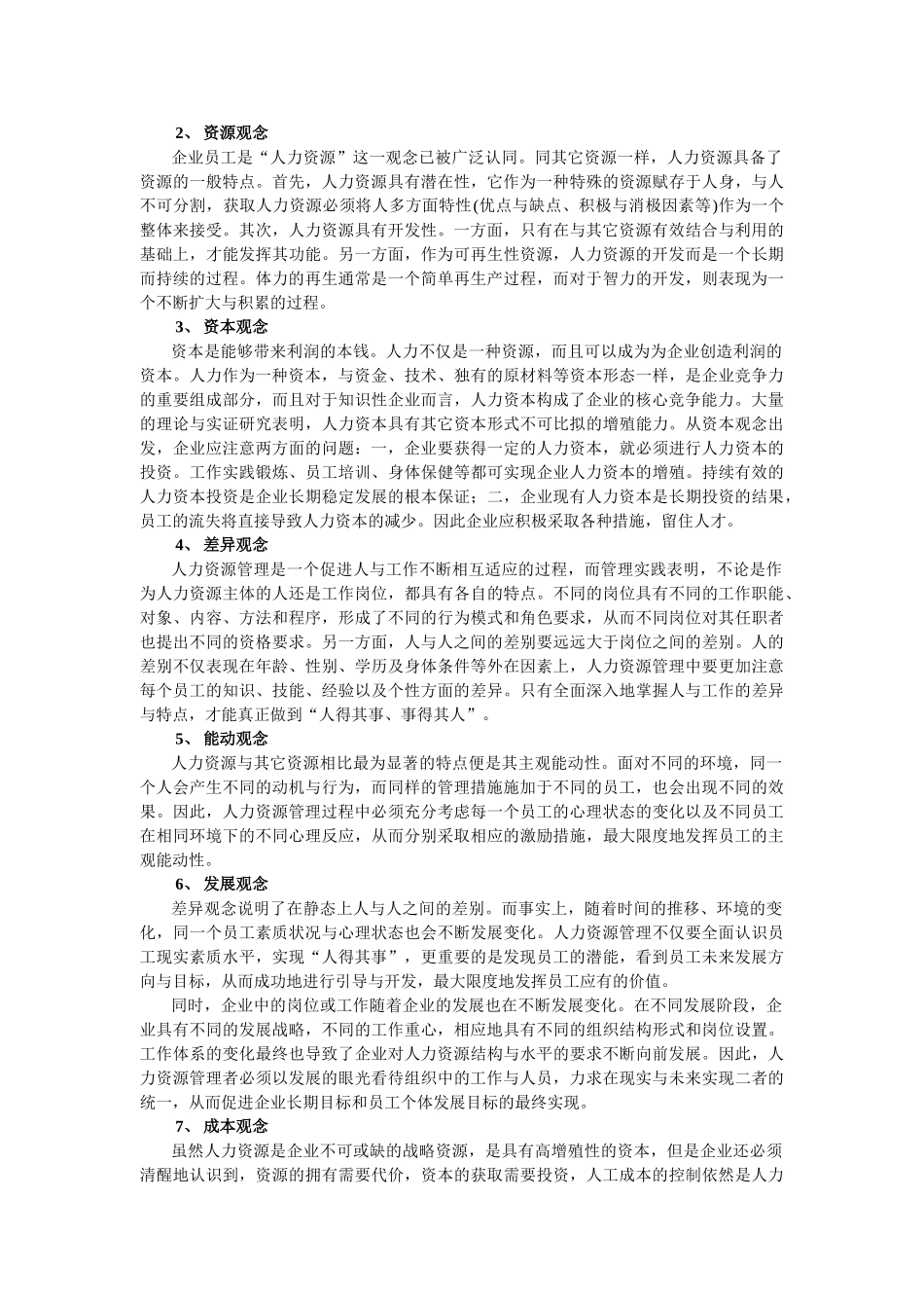 现代人力资源管理的观念与管理体系_第3页